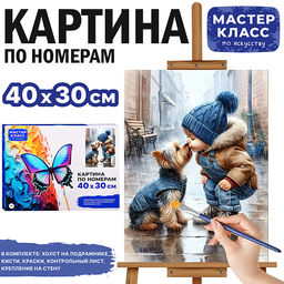 Набор для рисования "Картина по номерам 30*40 см. Любимый друг"