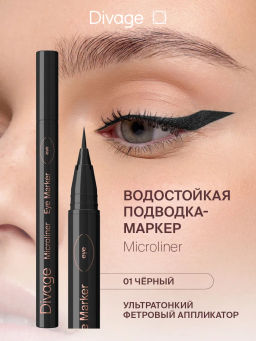 Подводка-фломастер Microliner Ж Товар Тон 01 черная