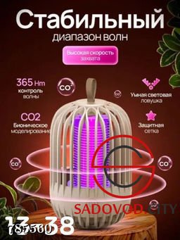 Ловушка от комаров с аккумулятором