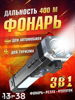 Фонарь 3 режима свечения