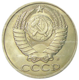 Монета 50 копеек 1991 года Л