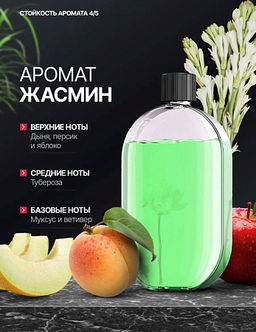 Аромат Жасмин 50мл для диффузора DI-02 Аромат Жасмин 50мл для диффузора DI-02