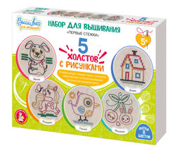 Набор для вышивания "Вышивка на холсте. Первые стежки" 5 холстов (05839) 5+, "Десятое королевство"