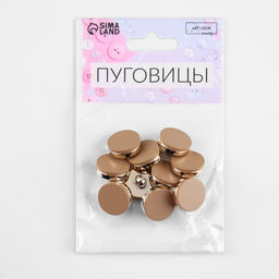 Цена за 4 шт. Пуговицы на ножке, пластиковые, d=15 мм, набор 10 шт., матовые, коричневые