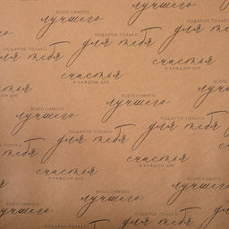 Цена за 10 шт. Бумага упаковочная крафтовая «Счастья в каждом дне», 50×70 см