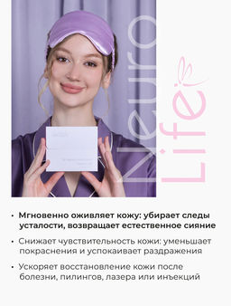 Активный комплекс Neuro Life ритмы жизни с минералами (концентрат) 2 амп х 1,5 мл Arkadia
