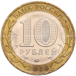 Монета 10 рублей 2018 года ММД Российская Федерация  Курганская область