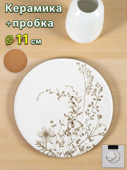 Подставка под кружку, 11 см, круглая, керамика/пробка, белая, Осенние цветы, Florance