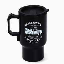 Термокружка мужская Счастливого Нового года, 450 мл