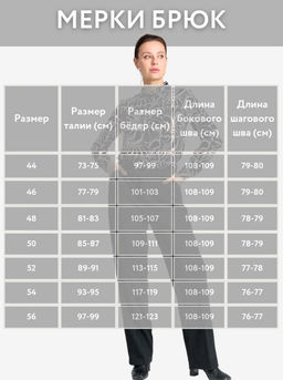 Брюки с резинкой в поясе для холодной погоды в составе ШЕРСТЬ