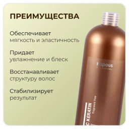 Нейтрализатор для долговременной завивки волос с кератином серии Magic Keratin 1000 мл Капус - Kapous professional фото 6