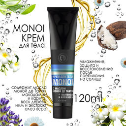 Крем с маслом Monoi для тела 120мл
