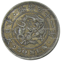 50 сен 1898 года Япония