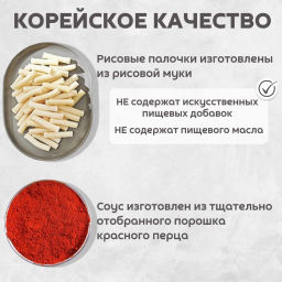 COOK-TOK Токпокки супер острые (рисовые палочки с соусом) 135 г. фото 6