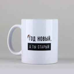 Кружка керамическая с сублимацией Дорого внимание Год новый, 320 мл