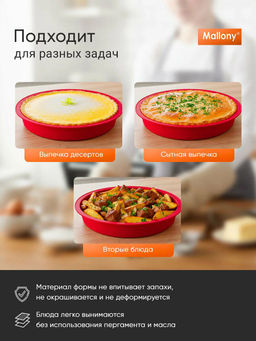 Форма для выпечки круглая ROSEO (силикон) арт.008058 /Mallony/  фото 4