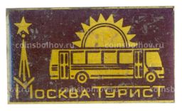 Значок Москва-турист