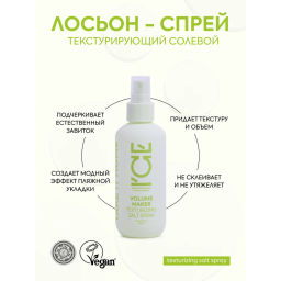 "NS" ICE Professional/ Home/ Volume Maker/ Лосьон-спрей Текстурирующий солевой д/волос 200м