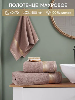 Полотенце махровое Гармония (коричневый) 40*70 Махровые-Махровые полотенца Арт Дизайн (Узбекистан)-Коллекция ГАРМОНИЯ - Артпостель фото 5