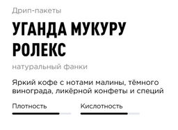 Дрип-пакеты  Уганда Мукуру Ролекс