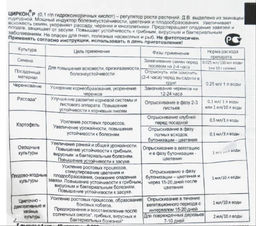 Удобрение Циркон, регулятор роста, 1 мл