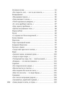 Хочу я света и покоя.... Шаламов В. - Азбука фото 6