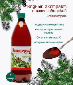 Напиток пихтовый концентрированный "Витаферэль" 1 л НОВИНКА!!!