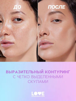Love Generation Скульптор в стике Magic тон 03 cocoa master коричневый 5,5 г  фото 7