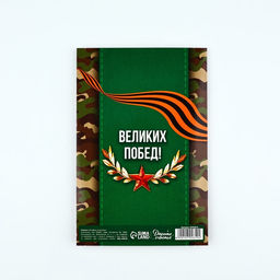 Цена за 10 шт. Открытка «С 23 Февраля!», 12×18 см