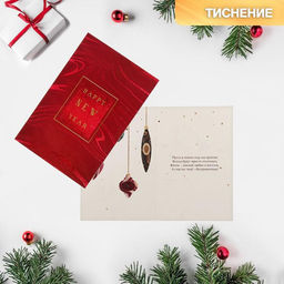 Цена за 10 шт. Открытка С Новым годом!, тиснение, 12?18 см