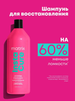Шампунь Instacure для восстановления волос с жидким протеином, 1000 мл - Matrix фото 5