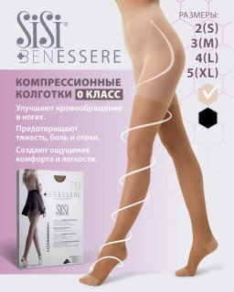 Колготки BENESSERE 70 (48/3)! - miele