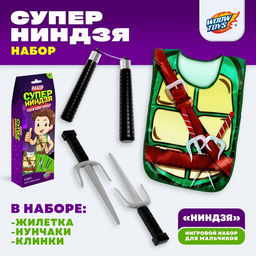 Игровой набор для мальчиков Ниндзя: жилетка, нунчаки, клинки