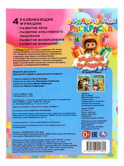 Раскраска "Весёлый праздник" 16 стр.