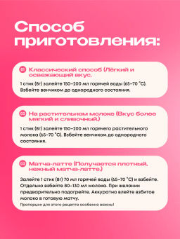 НОВИНКА! Малиновая матча в стиках, 8 г, в коробке 20 шт - Newa nutrition фото 9