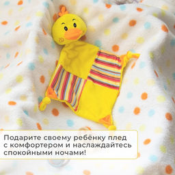 Плед детский с игрушкой «Крошка Я. Цыпленок» 75×90 см