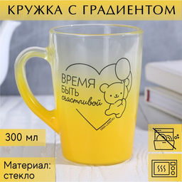 Кружка с градиентом и рисунком Время быть счастливой, 300 мл
