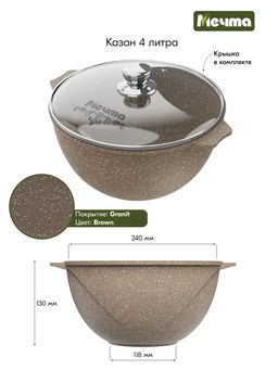 ГРАНИТ BROWN Казан для плова 4,0л, арт. 54806