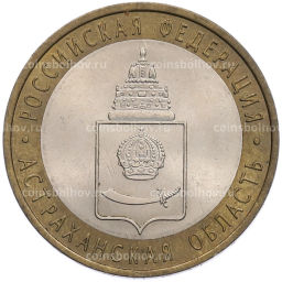 Монета 10 рублей 2008 года СПМД Российская Федерация  Астраханская область