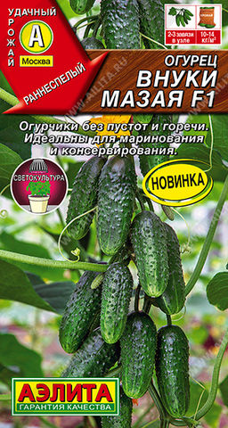 Огурец Внуки Мазая F1