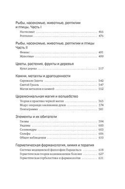 Тайные учения: От древних мистерий до церемониальной магии (европокет). Холл М.П. - Колибри фото 5