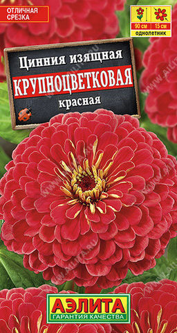 1904A Цинния Крупноцветковая красная 0,3гр