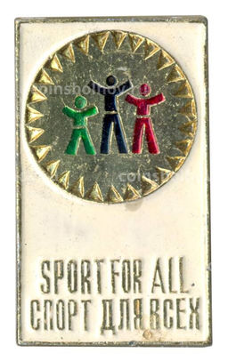 Значок Спорт для всех