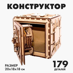 Конструктор деревянный 3д модель Сейф, 179 деталей