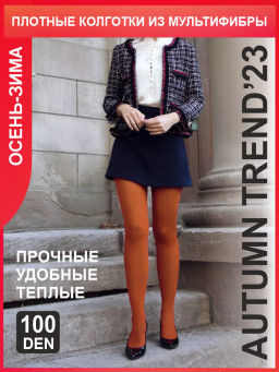 Колготки TEATRO MULTIFIBRA 100 COLOR бронзовый