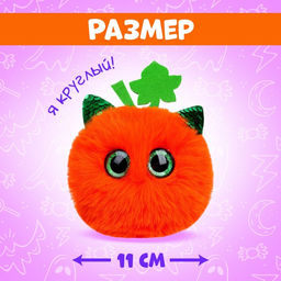 Мягкая игрушка Лупоглазики. Волшебные сумерки: Тыковка, 11 см - Happy valley фото 2