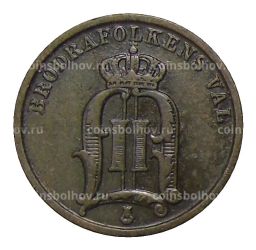 2 эре 1905 года Швеция