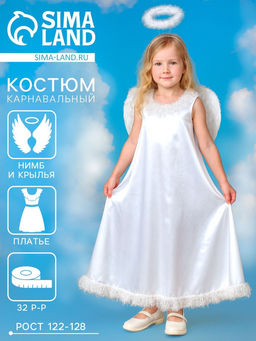 Карнавальный костюм Белый ангел, нимб, платье, крылья, р-р 32, рост 122-128 см