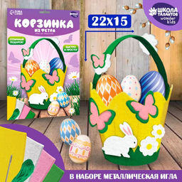 Набор для создания корзинки из фетра на пасху Пасхальный Зайка