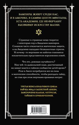 Академия вампиров. Книга 3. Поцелуй тьмы - Эксмо фото 2